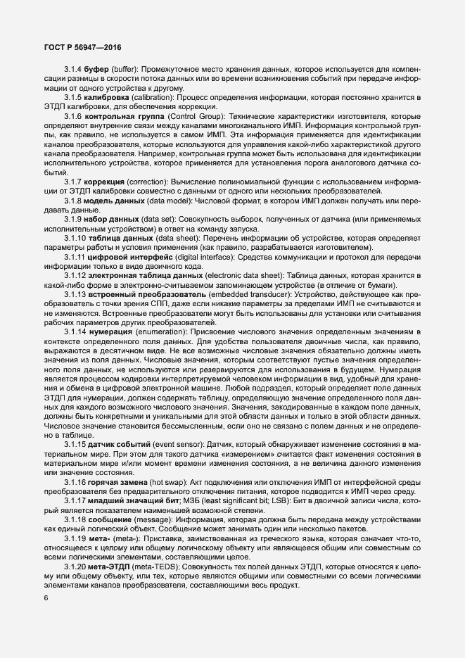 Страница 13 ГОСТ Р 56947-2016