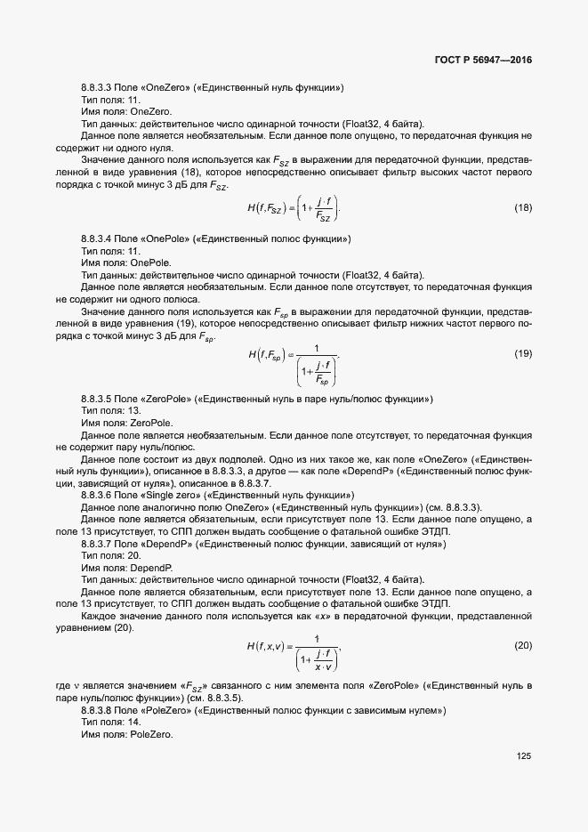 Страница 132 ГОСТ Р 56947-2016
