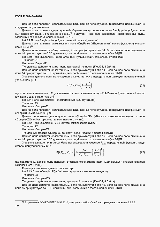Страница 133 ГОСТ Р 56947-2016