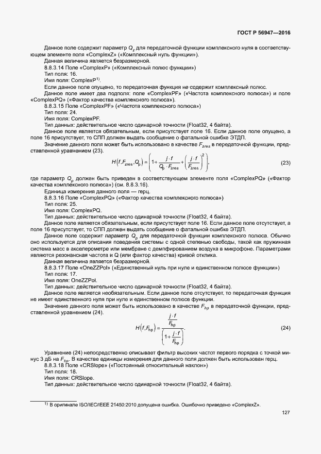 Страница 134 ГОСТ Р 56947-2016