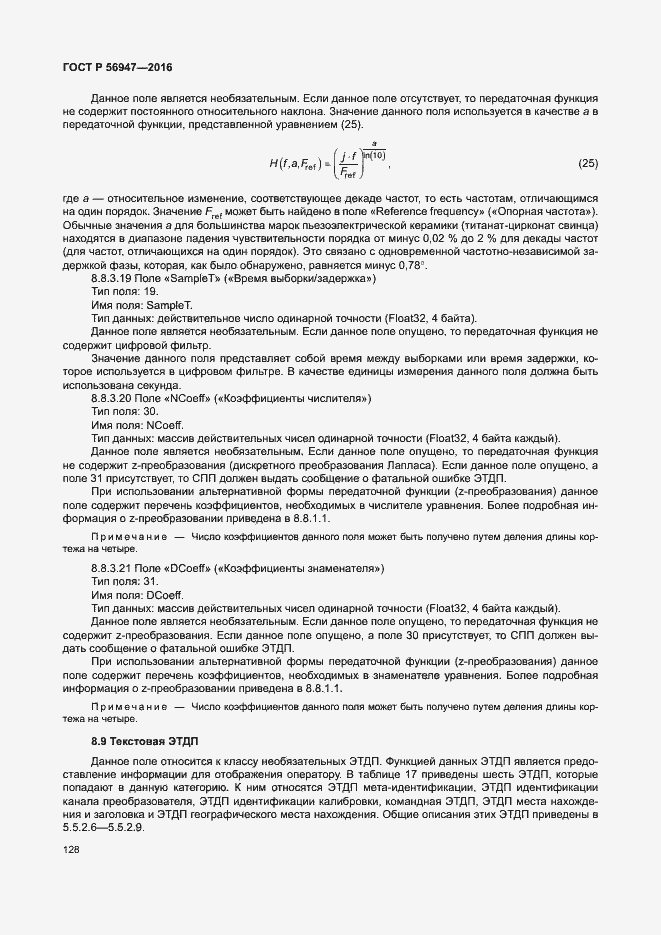 Страница 135 ГОСТ Р 56947-2016