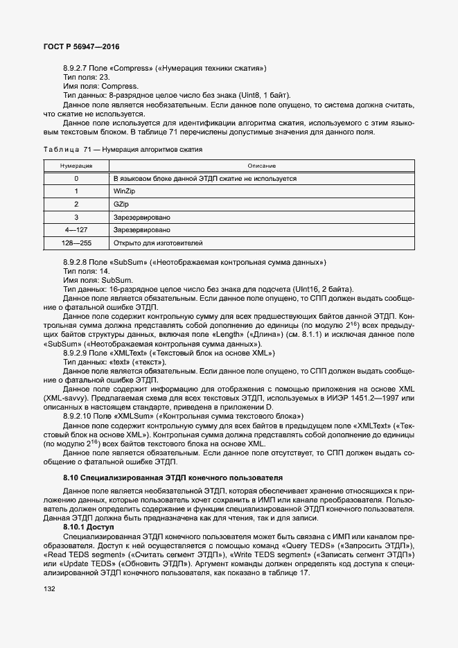 Страница 139 ГОСТ Р 56947-2016