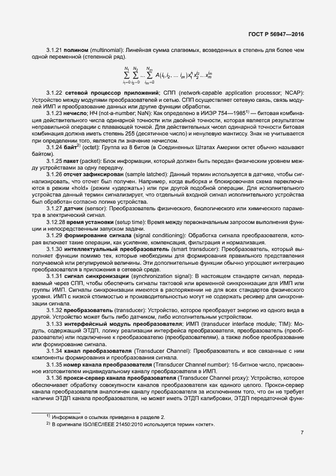 Страница 14 ГОСТ Р 56947-2016