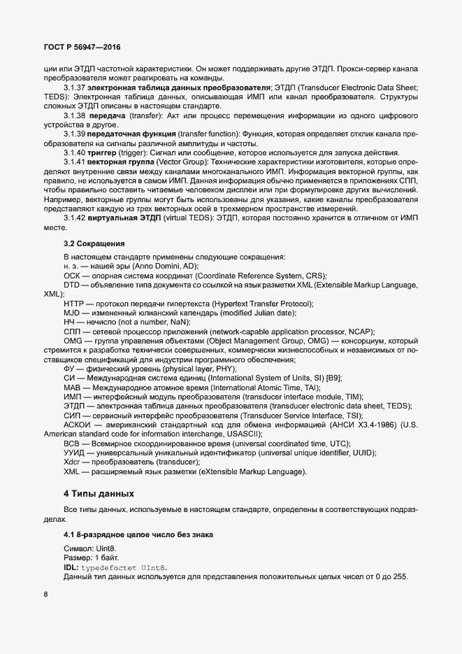 Страница 15 ГОСТ Р 56947-2016