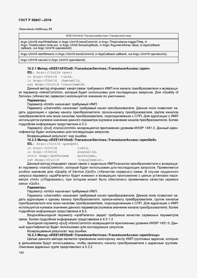 Страница 157 ГОСТ Р 56947-2016