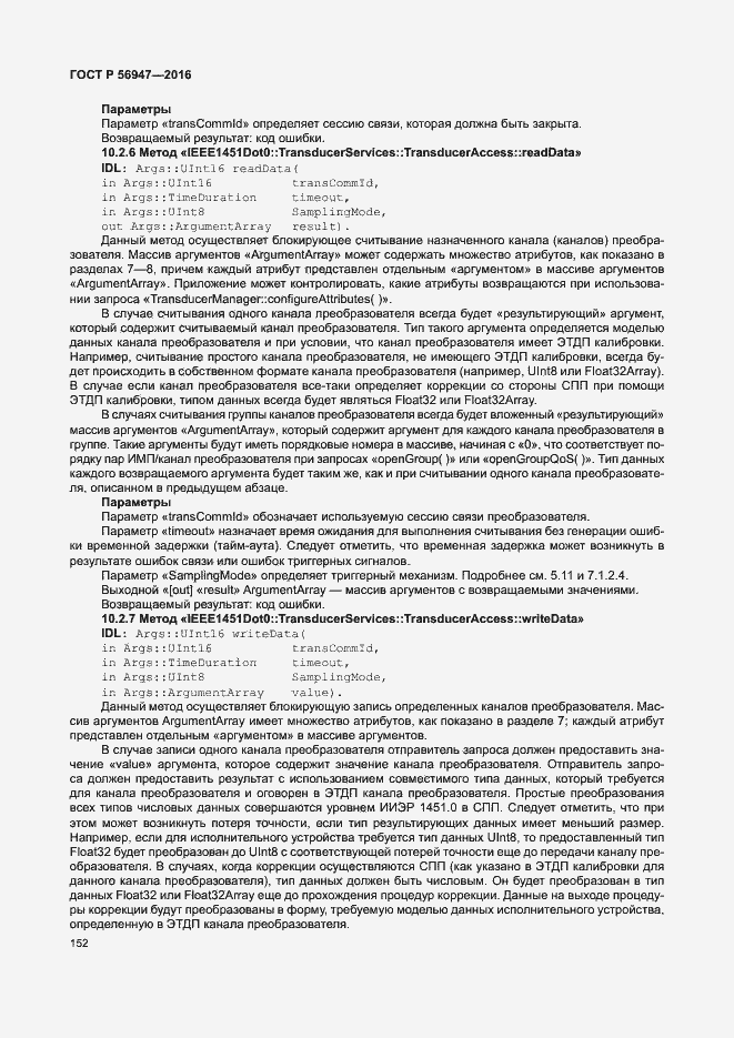 Страница 159 ГОСТ Р 56947-2016