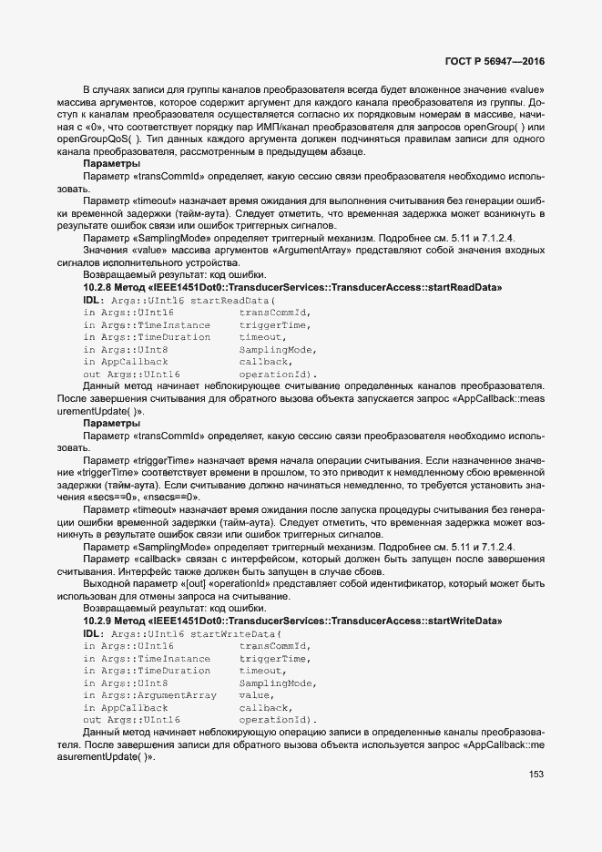 Страница 160 ГОСТ Р 56947-2016