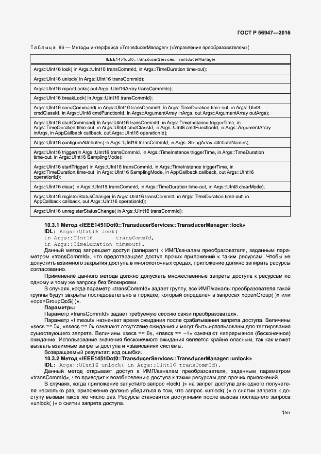 Страница 162 ГОСТ Р 56947-2016