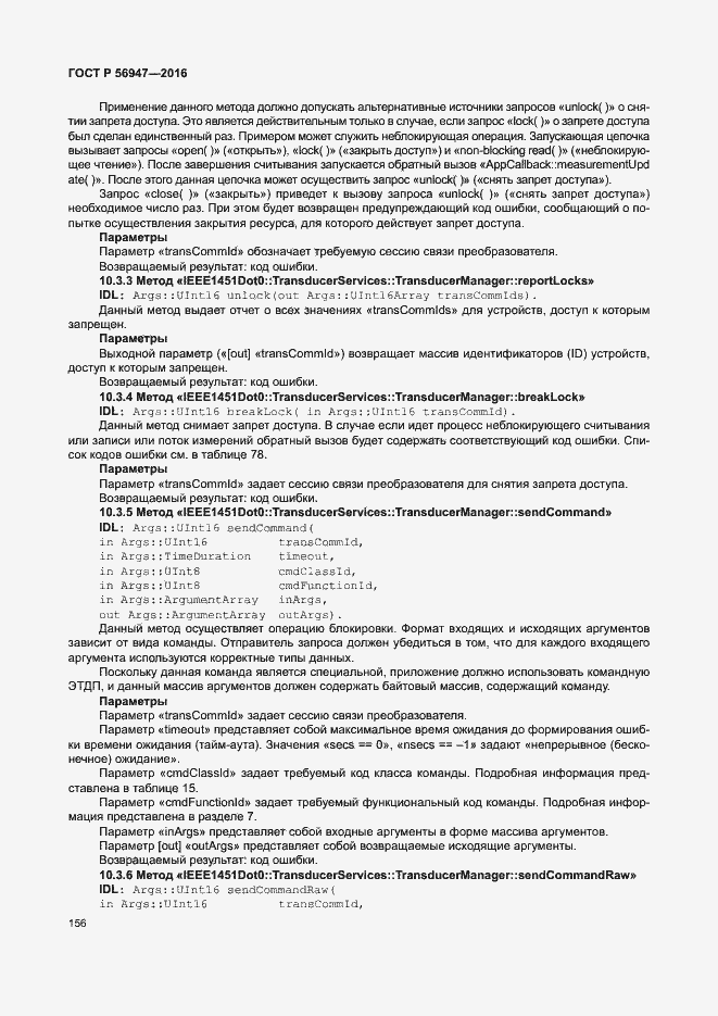 Страница 163 ГОСТ Р 56947-2016