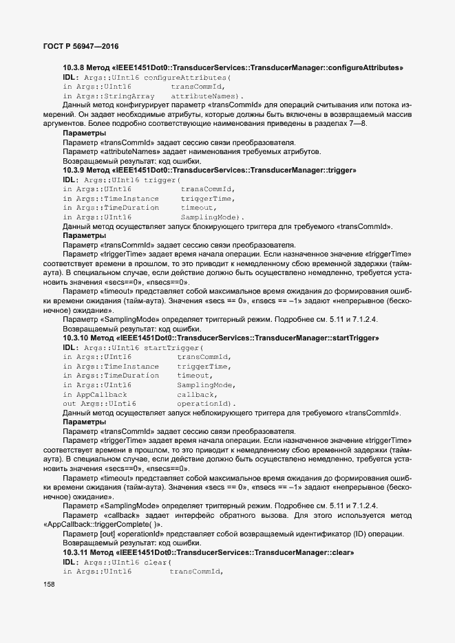 Страница 165 ГОСТ Р 56947-2016