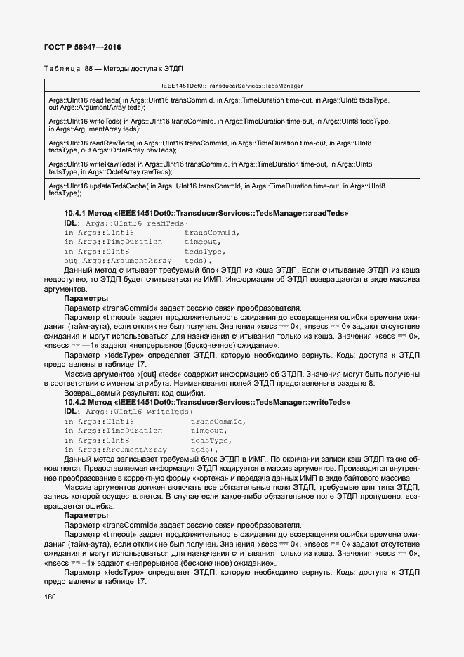 Страница 167 ГОСТ Р 56947-2016