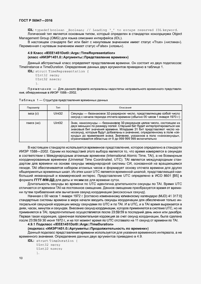 Страница 17 ГОСТ Р 56947-2016