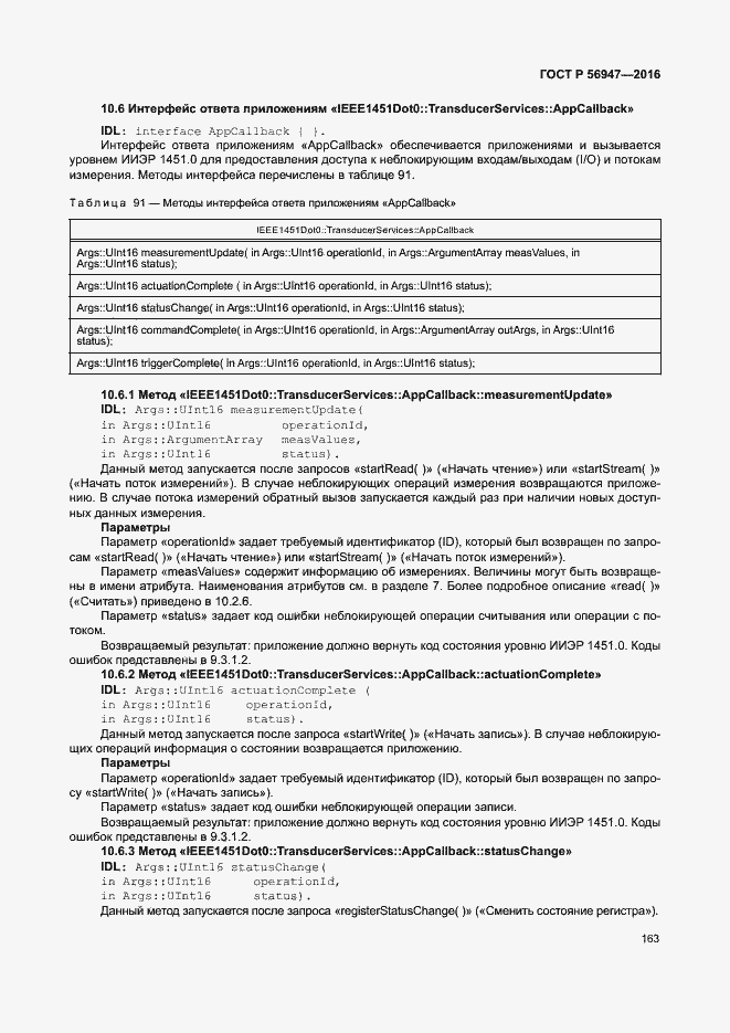 Страница 170 ГОСТ Р 56947-2016