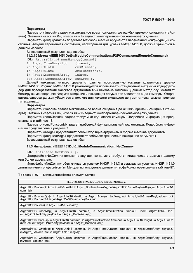 Страница 178 ГОСТ Р 56947-2016