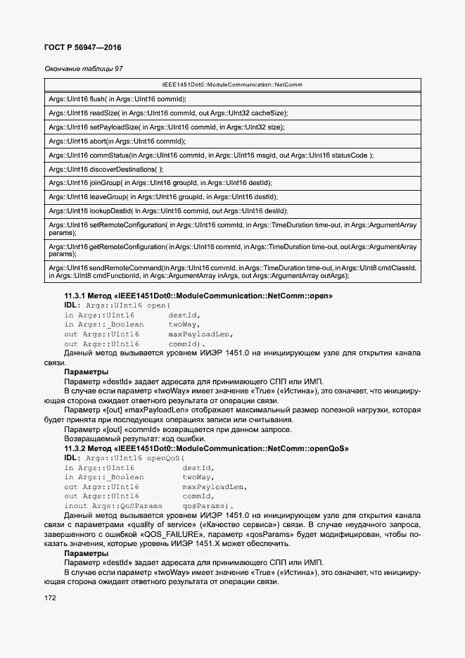 Страница 179 ГОСТ Р 56947-2016