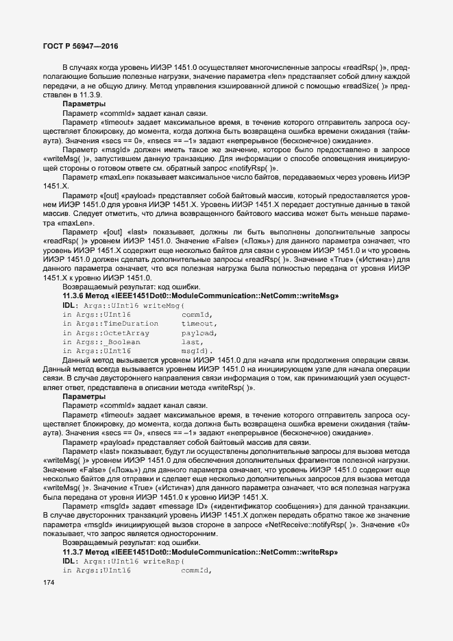 Страница 181 ГОСТ Р 56947-2016