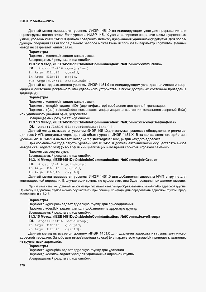 Страница 183 ГОСТ Р 56947-2016