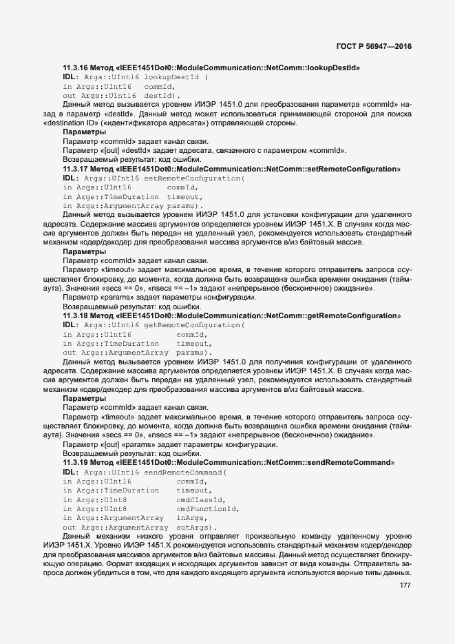 Страница 184 ГОСТ Р 56947-2016