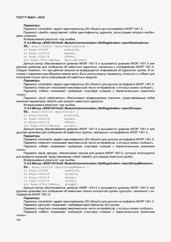 Страница 189 ГОСТ Р 56947-2016