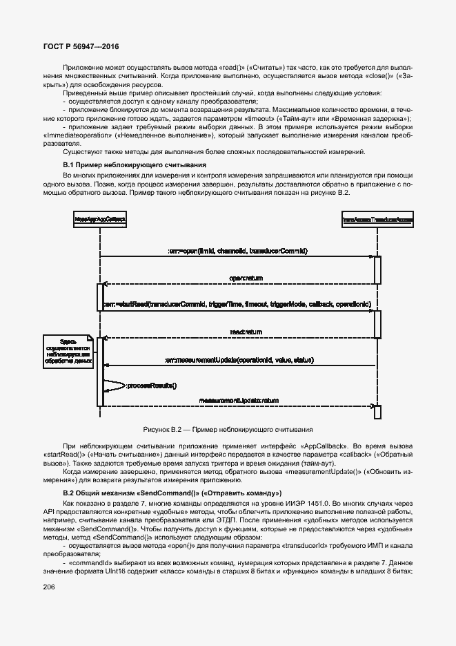 Страница 213 ГОСТ Р 56947-2016