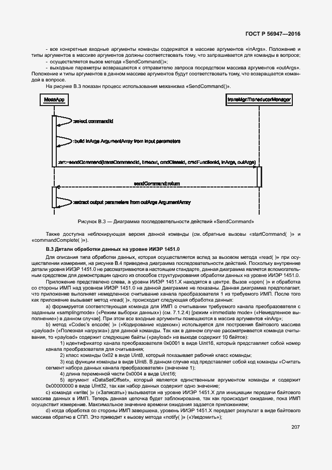 Страница 214 ГОСТ Р 56947-2016
