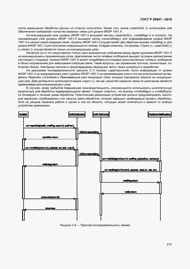 Страница 222 ГОСТ Р 56947-2016