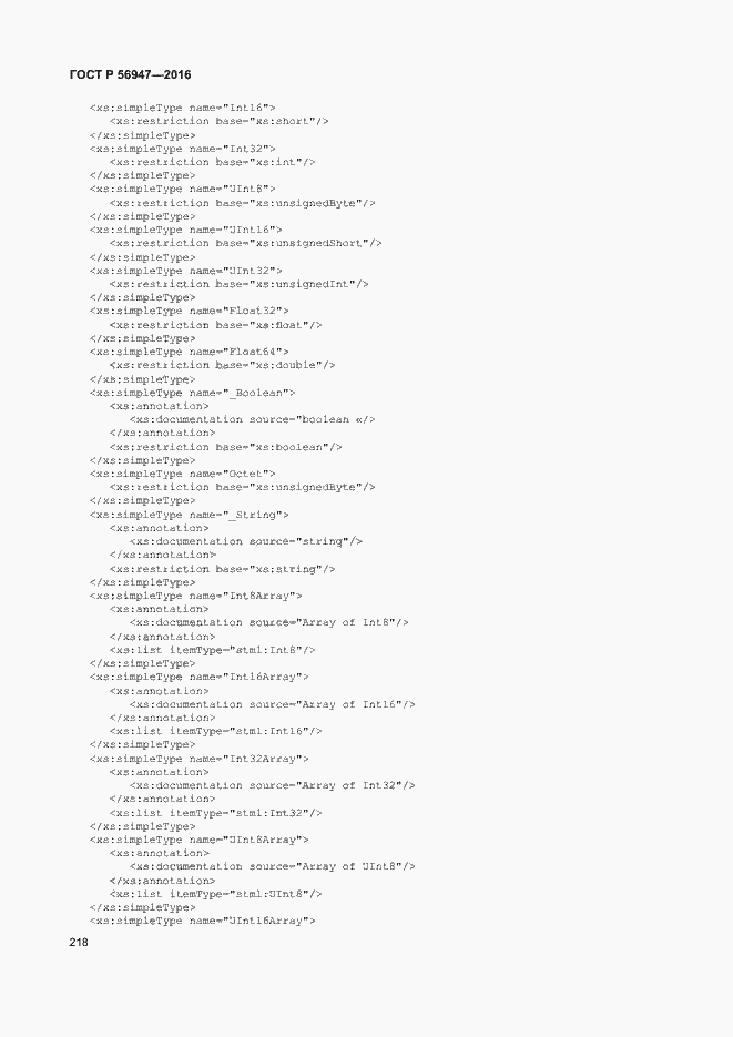 Страница 225 ГОСТ Р 56947-2016