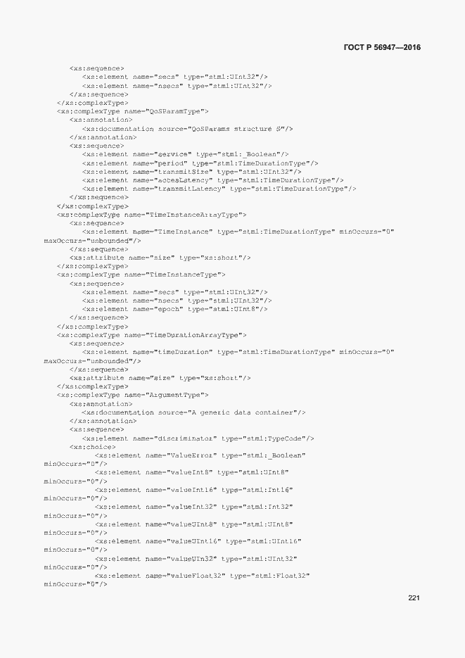 Страница 228 ГОСТ Р 56947-2016