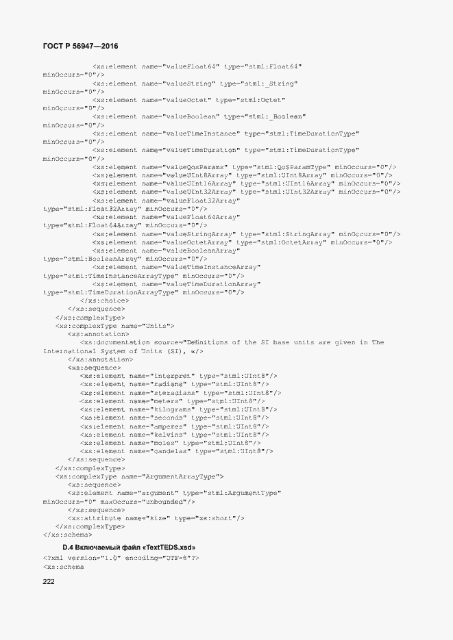 Страница 229 ГОСТ Р 56947-2016