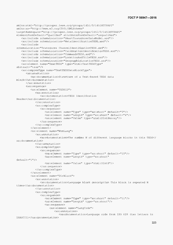 Страница 230 ГОСТ Р 56947-2016