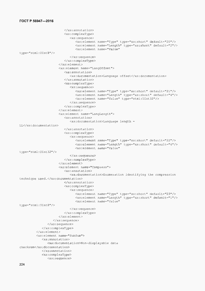 Страница 231 ГОСТ Р 56947-2016