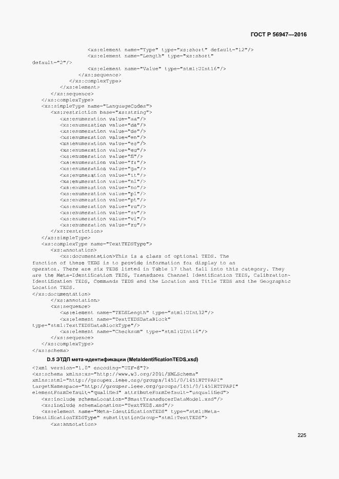 Страница 232 ГОСТ Р 56947-2016