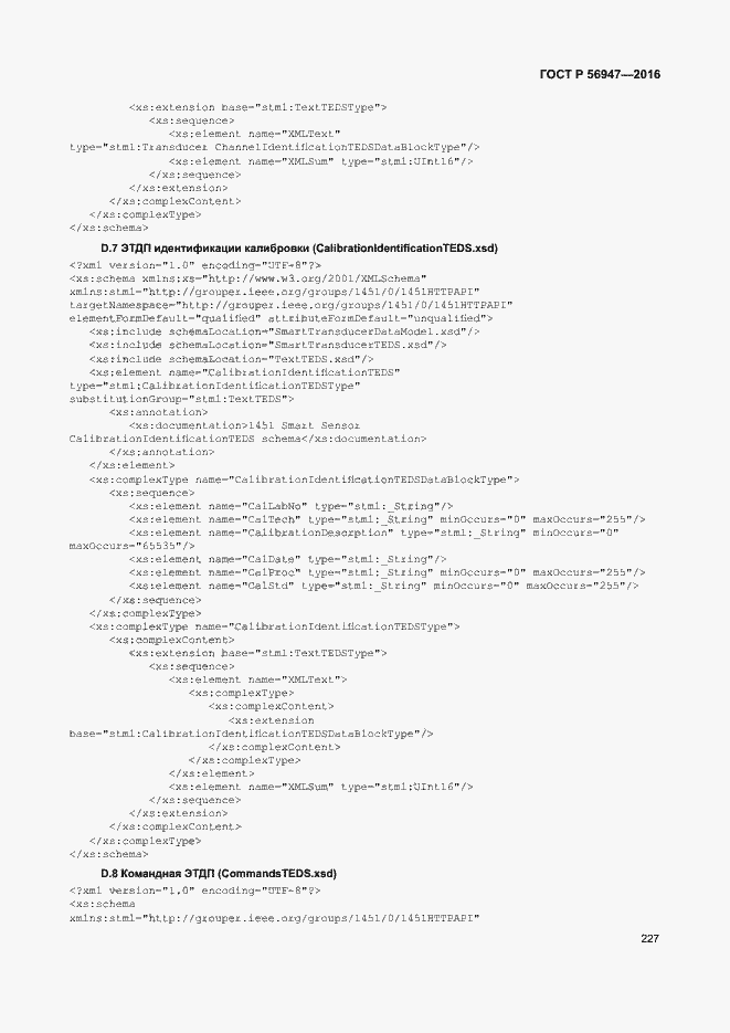 Страница 234 ГОСТ Р 56947-2016