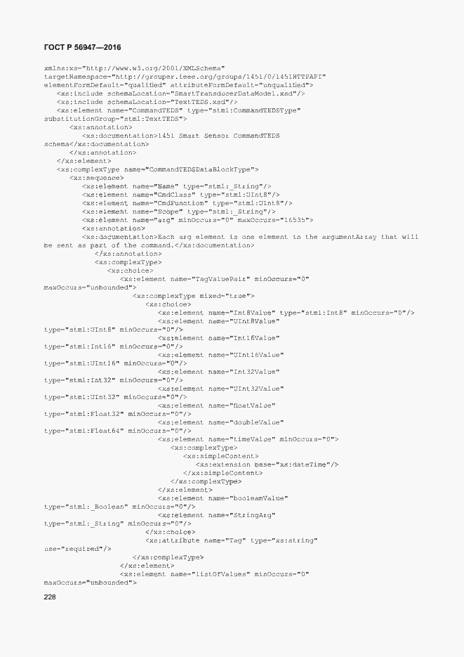 Страница 235 ГОСТ Р 56947-2016