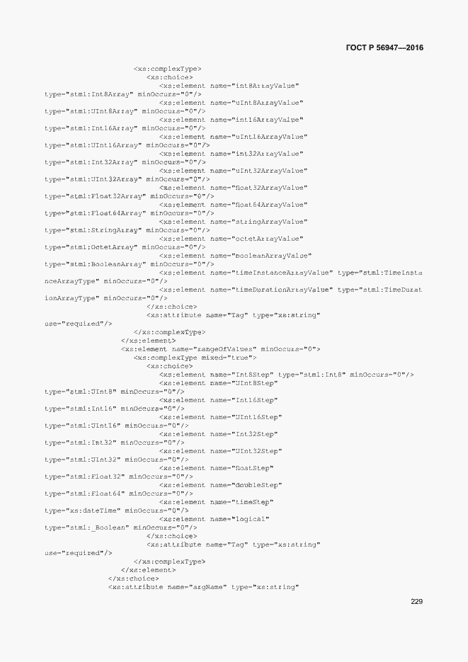 Страница 236 ГОСТ Р 56947-2016