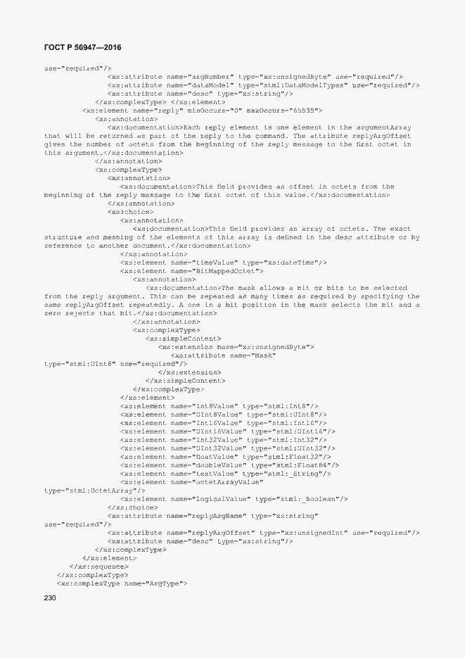 Страница 237 ГОСТ Р 56947-2016