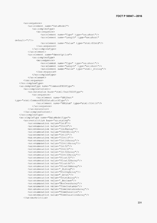 Страница 238 ГОСТ Р 56947-2016