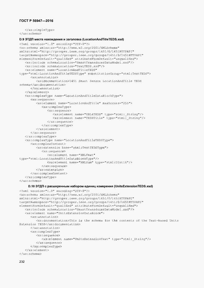 Страница 239 ГОСТ Р 56947-2016
