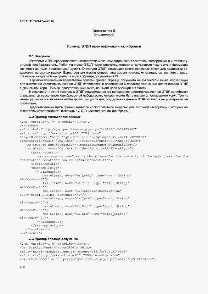 Страница 243 ГОСТ Р 56947-2016