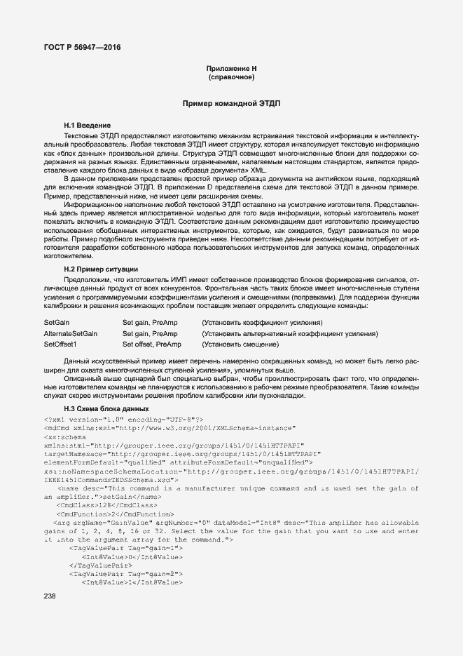 Страница 245 ГОСТ Р 56947-2016