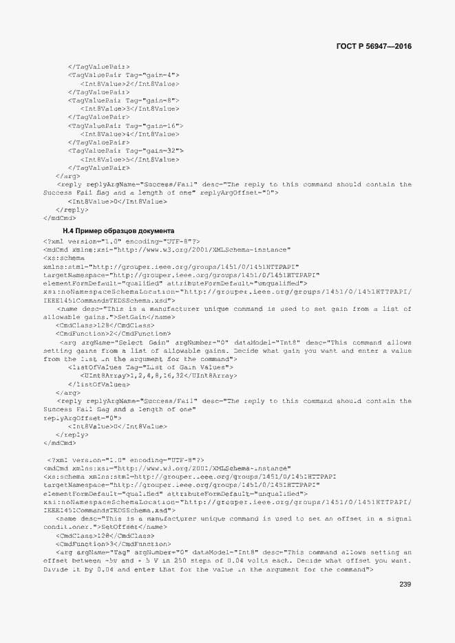 Страница 246 ГОСТ Р 56947-2016