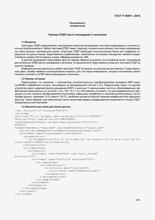 Страница 248 ГОСТ Р 56947-2016