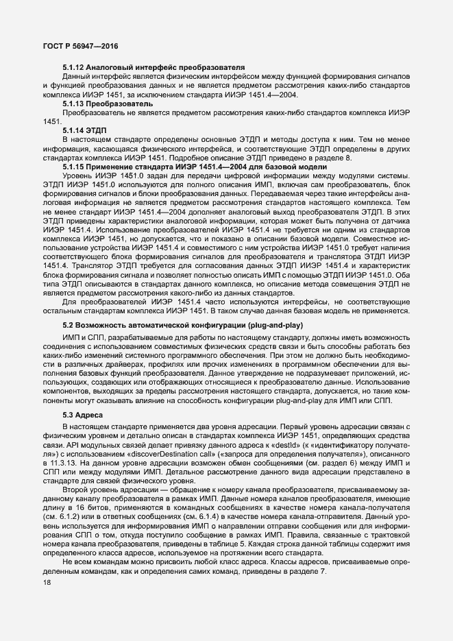 Страница 25 ГОСТ Р 56947-2016