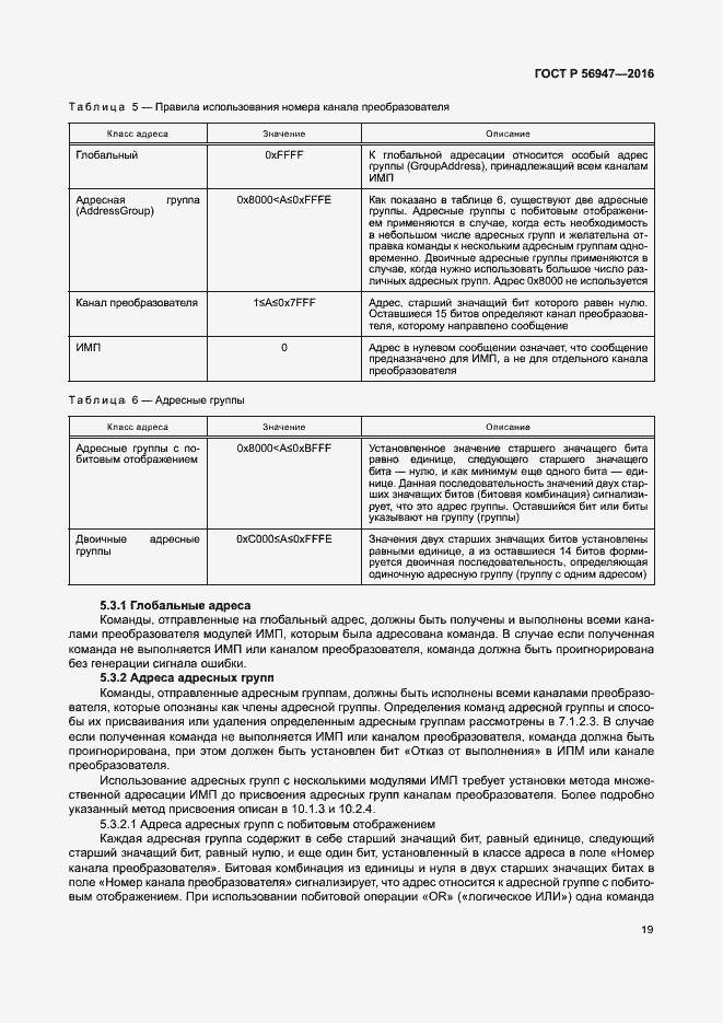 Страница 26 ГОСТ Р 56947-2016