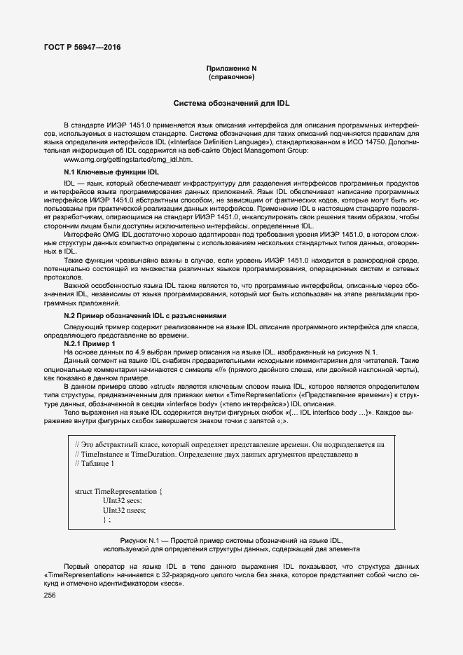 Страница 263 ГОСТ Р 56947-2016