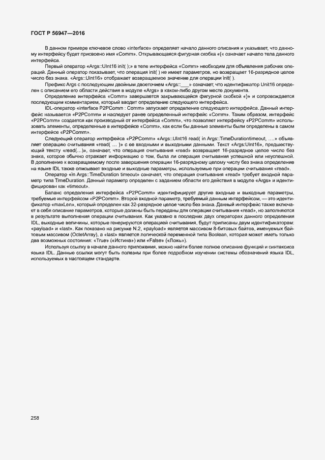 Страница 265 ГОСТ Р 56947-2016