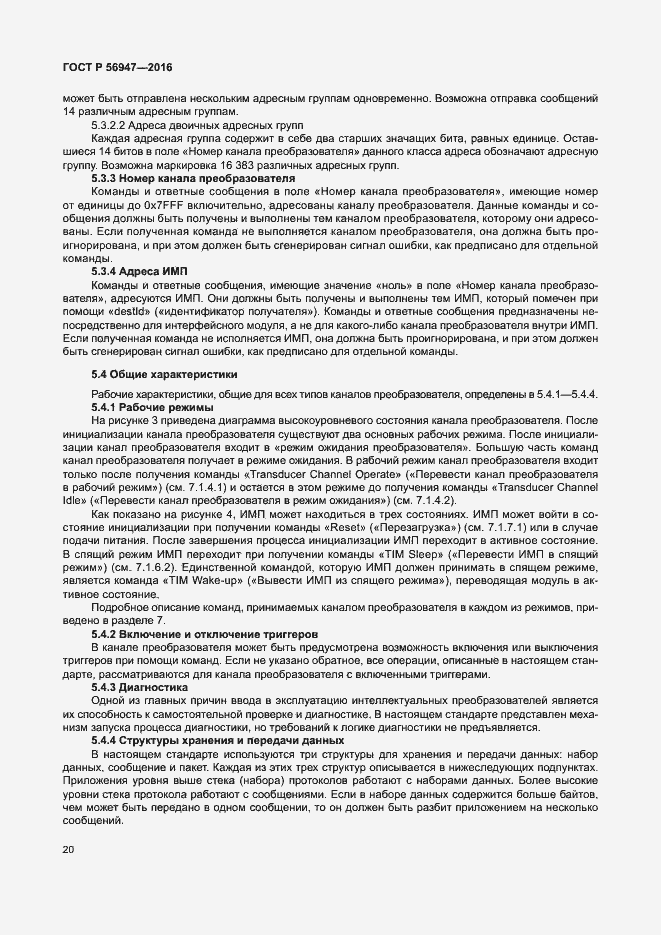 Страница 27 ГОСТ Р 56947-2016