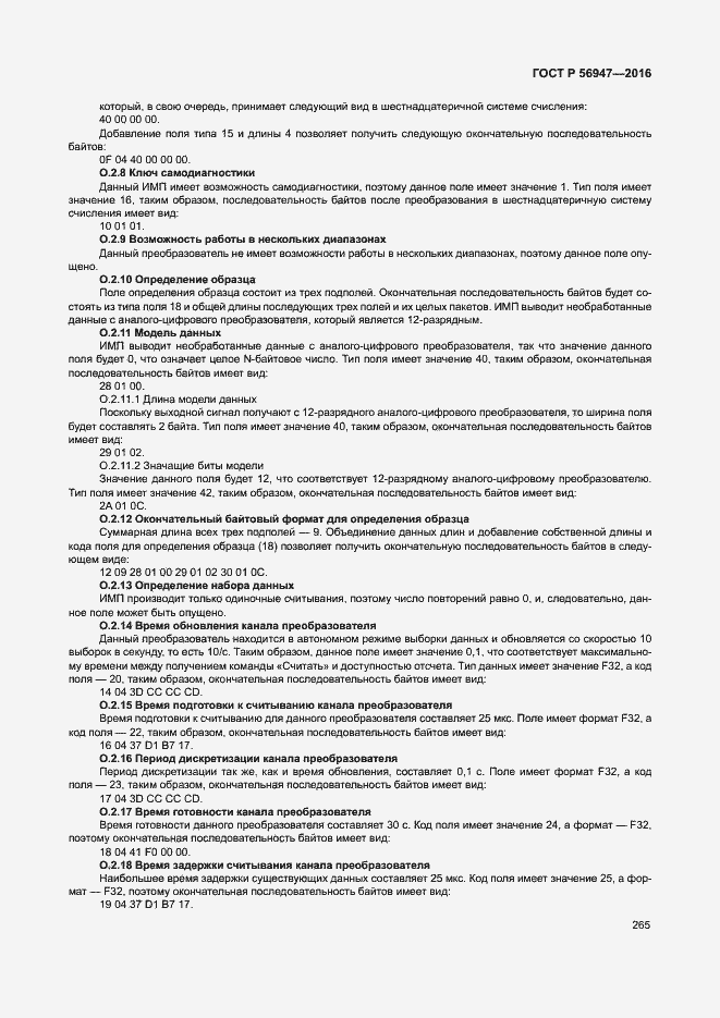 Страница 272 ГОСТ Р 56947-2016