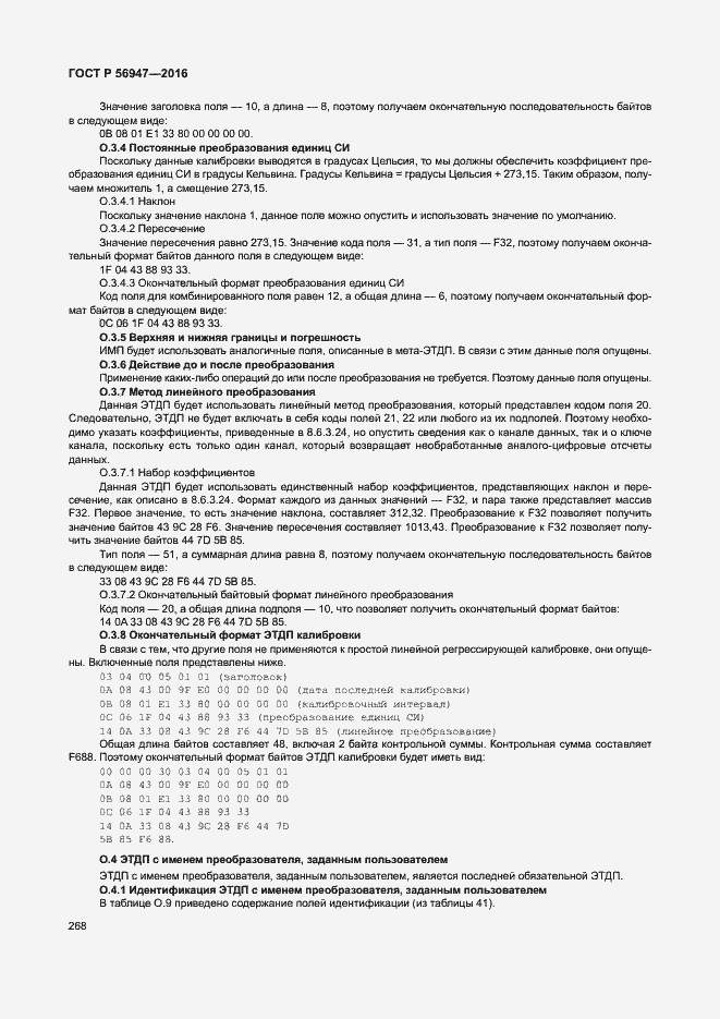 Страница 275 ГОСТ Р 56947-2016