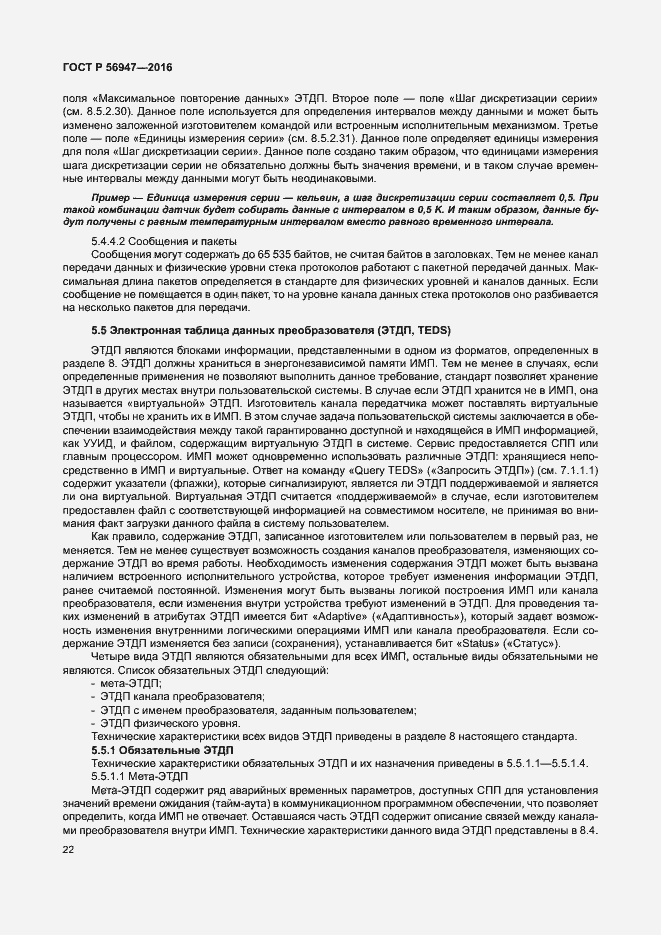 Страница 29 ГОСТ Р 56947-2016